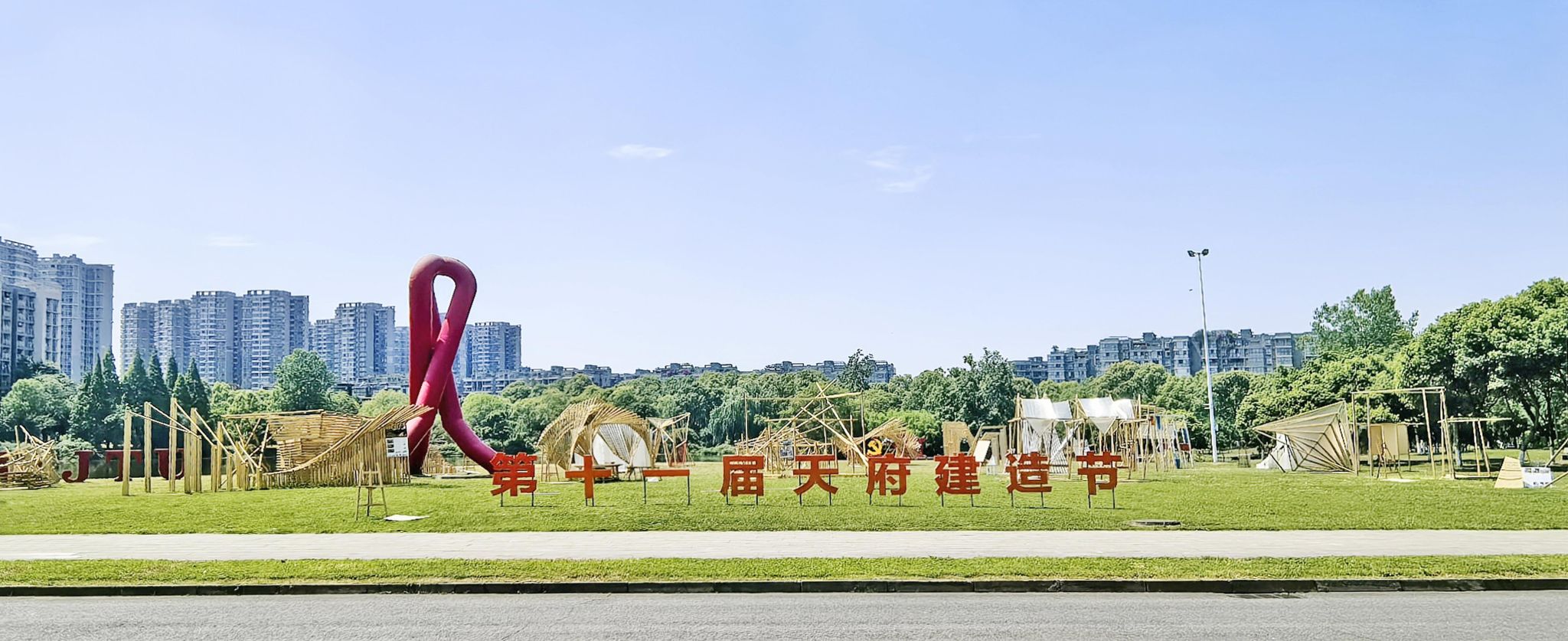 亚洲成人在线
第十一届“天府建造节”圆满举行