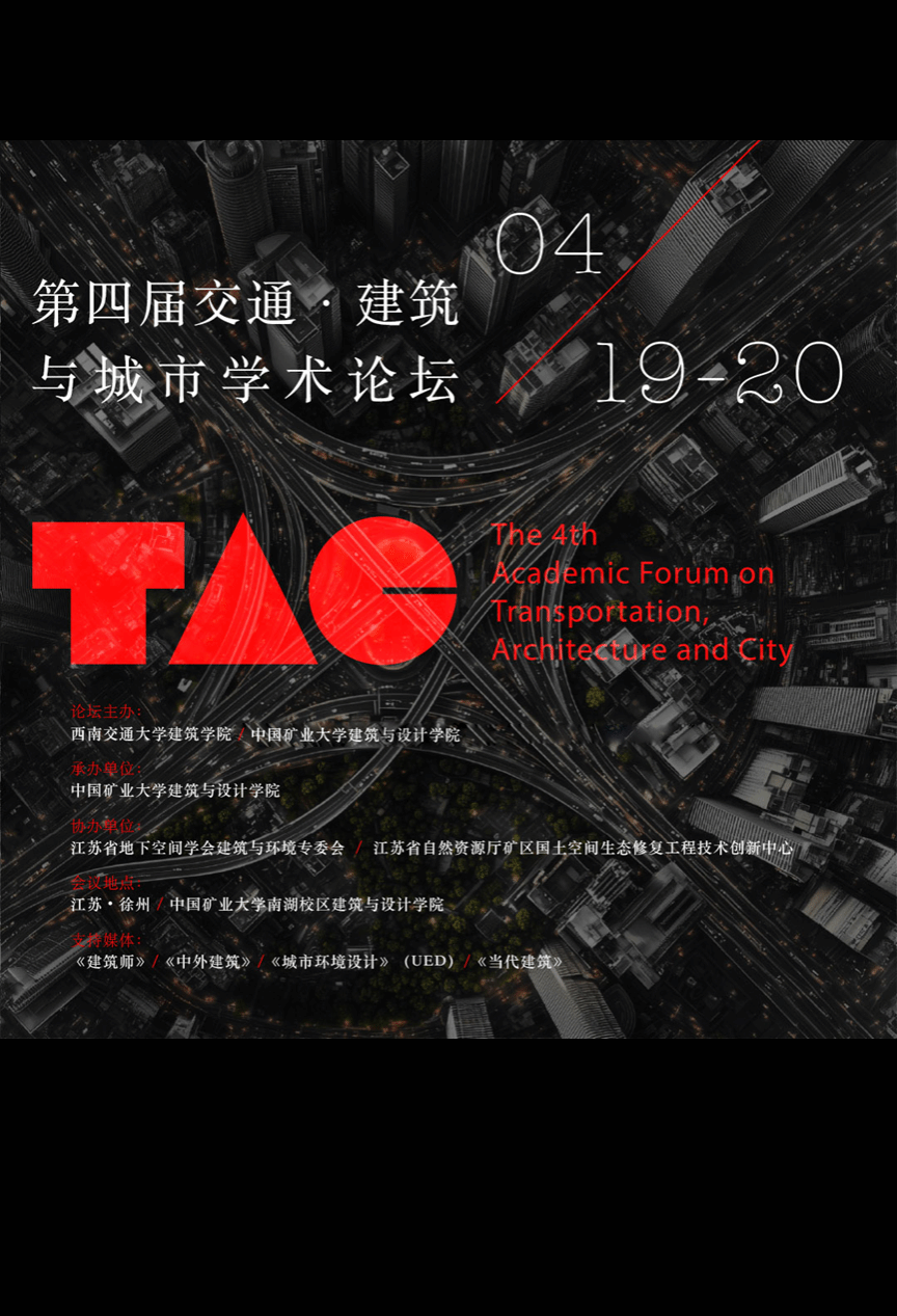 2025第四届交通 ·建筑与城市亚洲成人在线
论坛