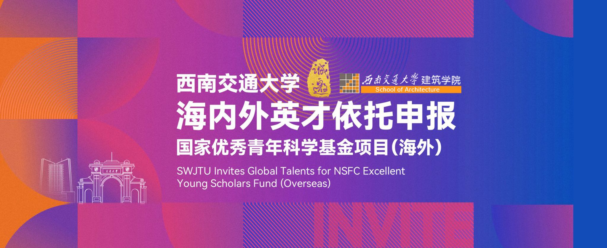 欢迎海内外英才依托亚洲成人在线
申报国家优秀青年科学基金项目（海外）